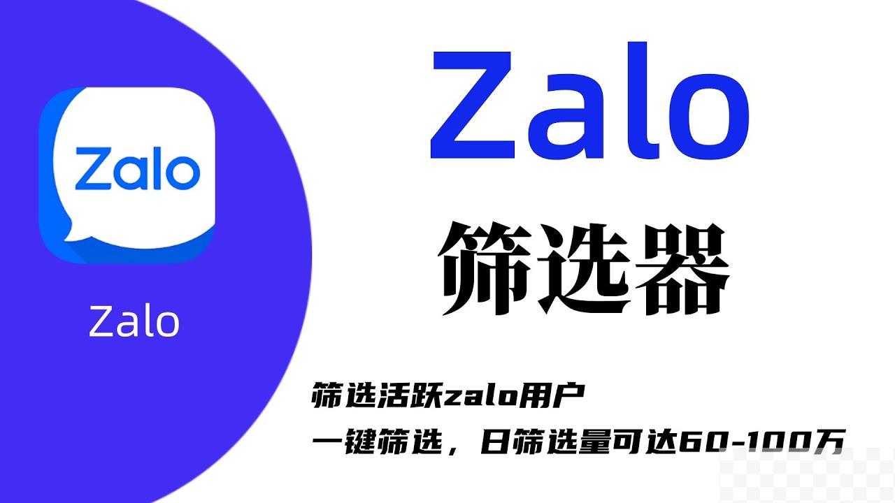 8_#zalo号码筛选器，自动生成越南#zalo号码，筛选出有效的#zalo用户，过滤空的无效的#zalo手机号，大量出whatsapp频道号协议号，WhatsAppbusinesschannle.jpg