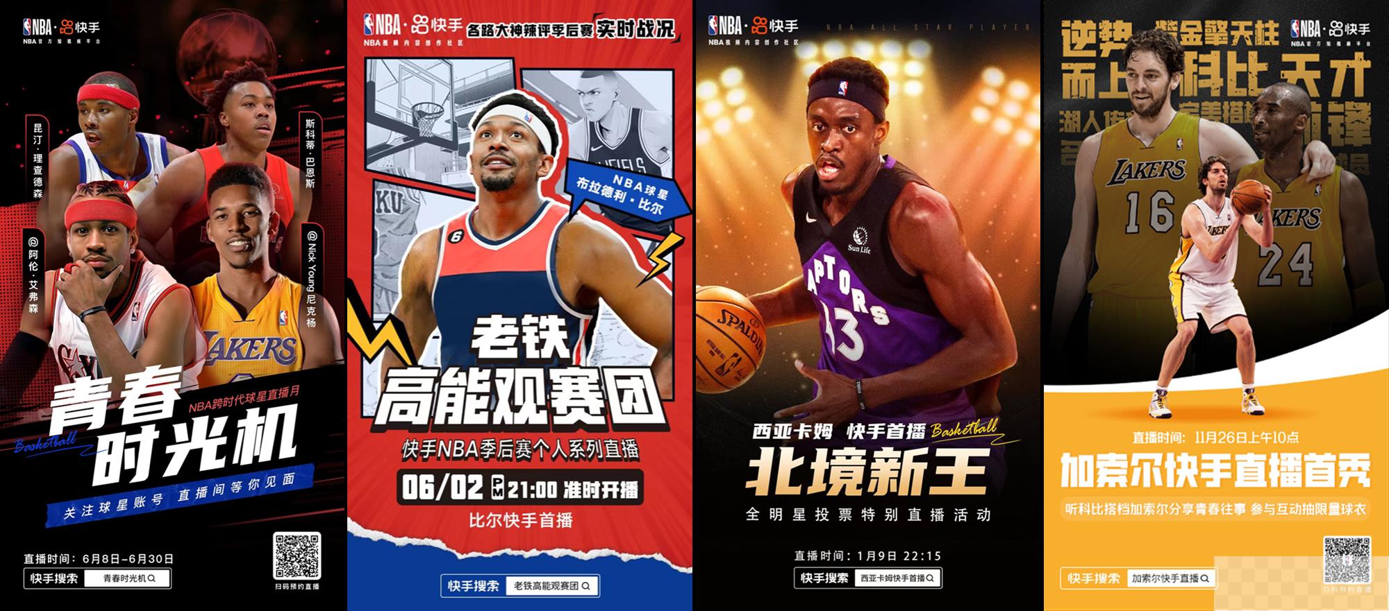 麦迪快手独家直播畅聊NBA，大胆预言掘金队本赛季将夺冠